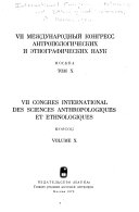 VII Mezhdunarodnyĭ kongress antropologicheskikh i ėtnograficheskikh nauk