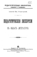 Педагогическия экскурсии в область литературы