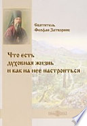 Что есть духовная жизнь и как на нее настроиться