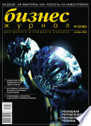 Бизнес-журнал, 2005/22