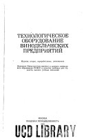 Tekhnologicheskoe oborudovanie vinodel'cheskikh predpriiatii