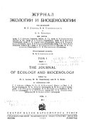 Journal of ecology and biocenology