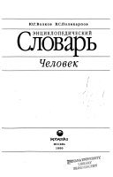 Человек