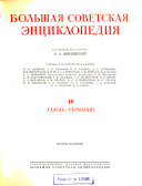 Bol'shai{u0361}a sovetskai{u0361}a en{u0361}tsiklopedi{u0361}ia