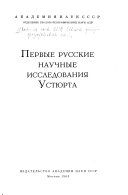 Первые русские научные исследования Устюрта