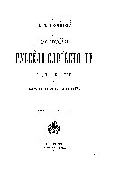 История русской словесности с древнейших времен до наших дней