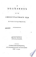 О болѣзнях от любострастнаго яда произходящих