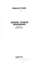 Второй урожай земляники