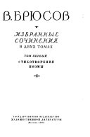 Izbrannye sochinenii︠a︡ v dvukh tomakh: Stikhotvorenii︠a︡. Poėmy (vstupitelʹnai︠a︡ statʹi︠a︡ A.S. Mi︠a︡snikova; redakt︠s︡ii︠a︡ teksta i primechanii︠a︡ I.M. Bri︠u︡sovoĭ)