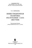 Инвестиционная политика Республики Саха (Якутия)