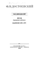 Besy: Rukopisnye redakt︠s︡ii. Nabroski, 1870-1872