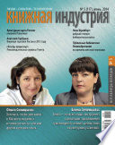 Книжная индустрия No05 (июнь) 2014