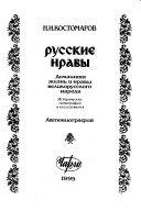 Русские нравы