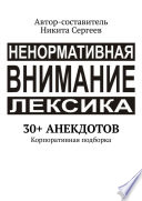 30+ анекдотов. Корпоративная подборка