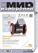 Мир измерений No 10 2014