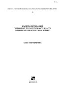 Имперфективация глаголов V продуктивного класса в современном русском языке