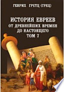 История евреев от древнейших времен до настоящего 1027-1205