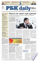 Ежедневная деловая газета РБК 4-2014