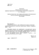 Историческая общность трех частей русского народа и особенности развития их этнического самосознания