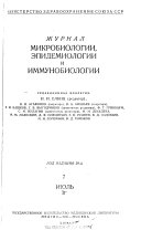 Zhurnal mikrobiologii, ėpidemiologii i immunobiologii