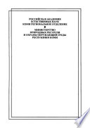 Природные резервуары в карбонатных формациях Печорского нефтегазоносного бассейна