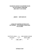 Алексей Дживелегов и его историко-публицистическое наследие