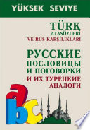 Turk atasozleri ve rus karsiliklari / Русские пословицы и поговорки и их турецкие аналоги