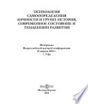 Психология самоопределения личности и групп: история, современное состояние и тенденции развития