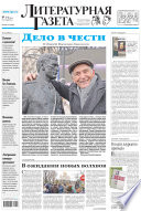Литературная газета No01-02 (6445) 2014