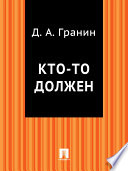 Кто-то должен