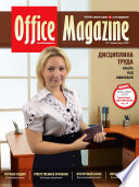 Office Magazine No7-8 (42) июль-август 2010