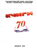 КЧИГИ--70