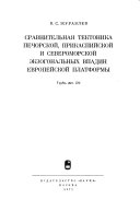 Труды Геологического института