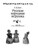 Русская народная игрушка