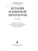 История всемирной литературы в девяти томах