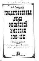 Государственная Дума Российской империи, 1906-1917