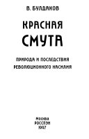 Красная смута