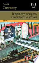 В субботу вечером, в воскресенье утром