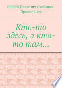 Кто-то здесь, а кто-то там... Из истории Нижегородского края