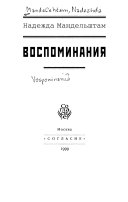 Воспоминания