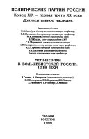 Меньшевики в большевистской России