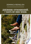 Дневник отношений. 7 days of her week