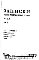 Transactions of the Association of Russian-American Scholars in U.S.A.