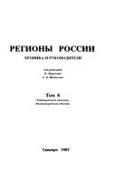 Регионы России