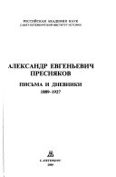 Александр Евгеньевич Пресняков