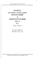 Zhurnal nauchnoĭ i prikladnoĭ fotografii i kinematografii
