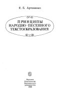 Принципы народно-песенного текстообразования