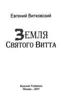 Земля Святого Витта