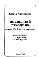 Последний праздник конца 1000-летия русского