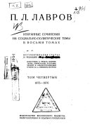 Izbrannye sochinenii︠a︡ na sot︠s︡ialʹno-politicheskie temy v vosʹmi tomakh: 1875-1876